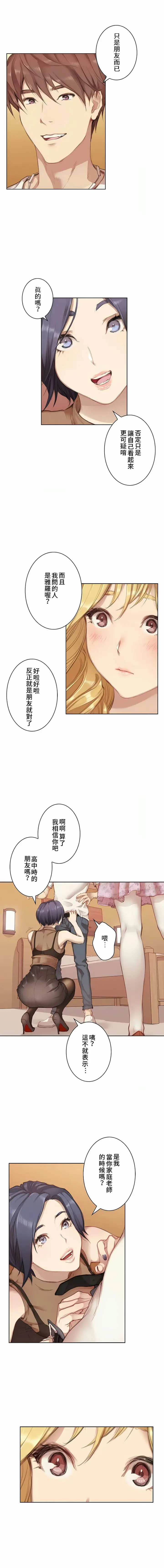 漫画《只有我们知道的世界》第2话第3张图