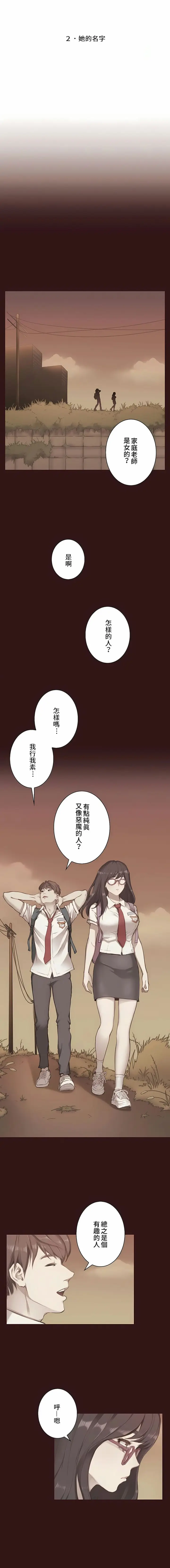 漫画《只有我们知道的世界》第2话第5张图