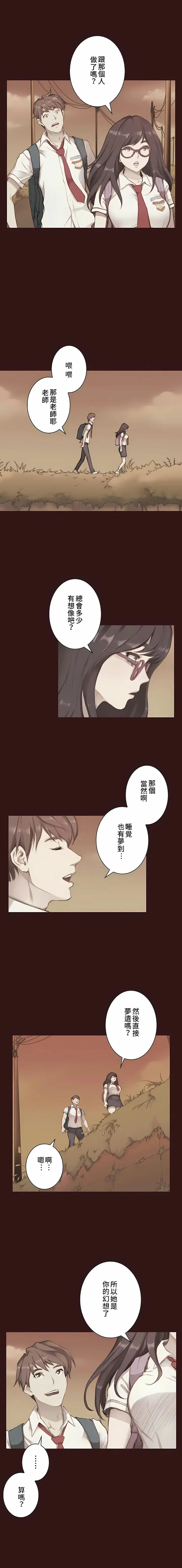 漫画《只有我们知道的世界》第2话第6张图
