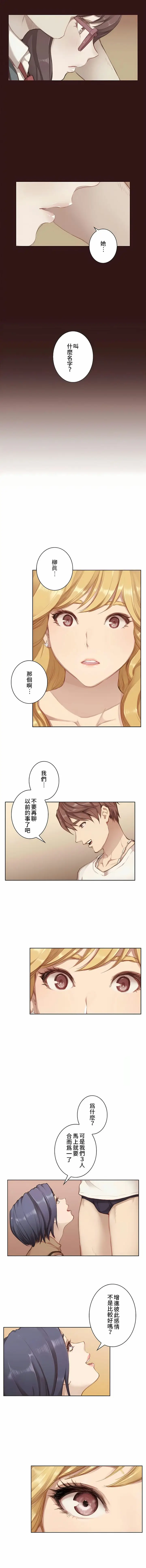漫画《只有我们知道的世界》第2话第9张图
