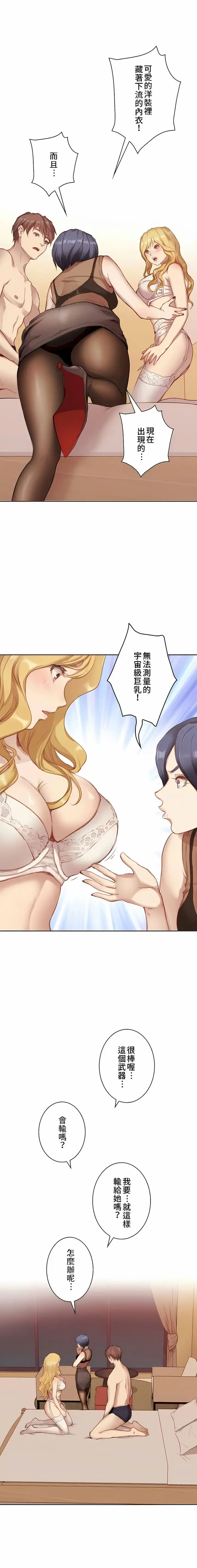 漫画《只有我们知道的世界》第3话第10张图