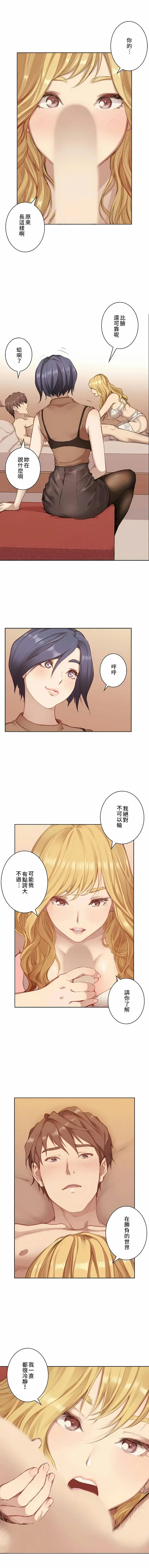 漫画《只有我们知道的世界》第3话第12张图