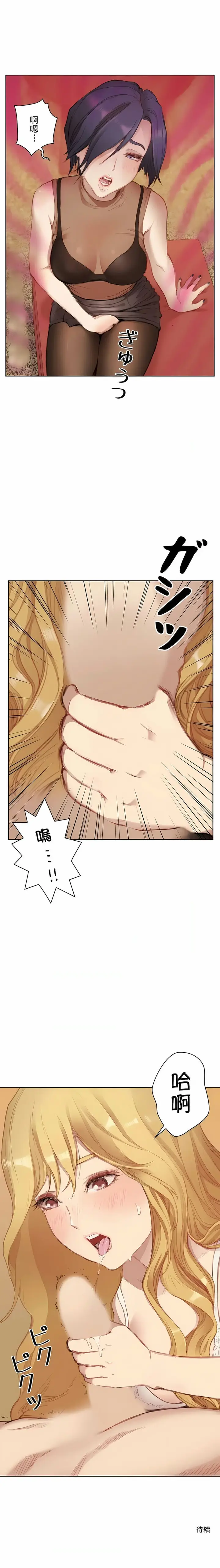 漫画《只有我们知道的世界》第3话第17张图