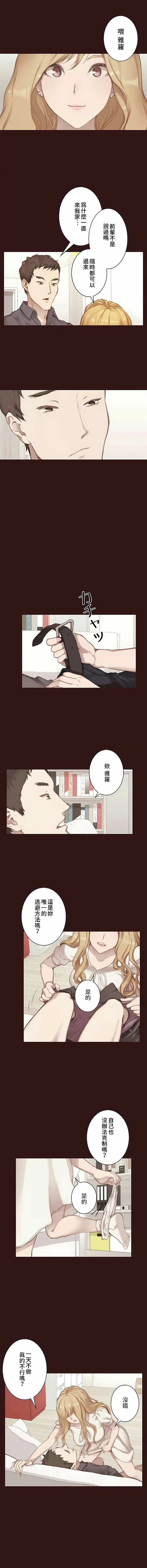 漫画《只有我们知道的世界》第3话第2张图