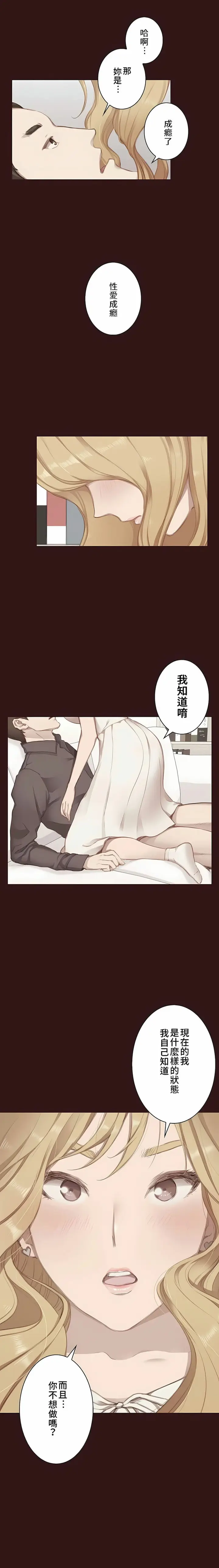 漫画《只有我们知道的世界》第3话第3张图