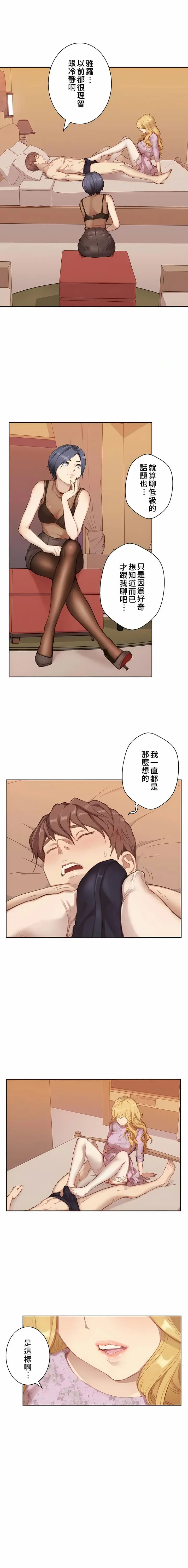 漫画《只有我们知道的世界》第3话第5张图