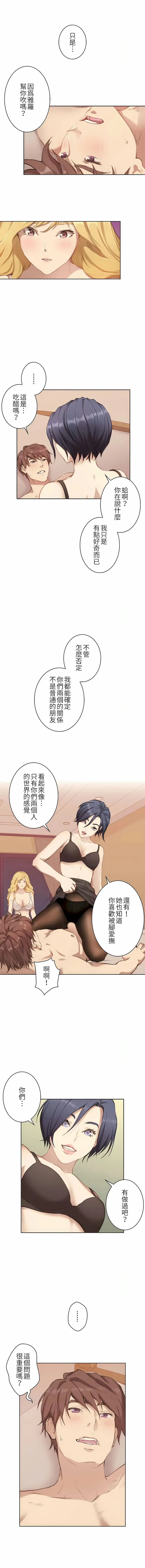 漫画《只有我们知道的世界》第4话第11张图