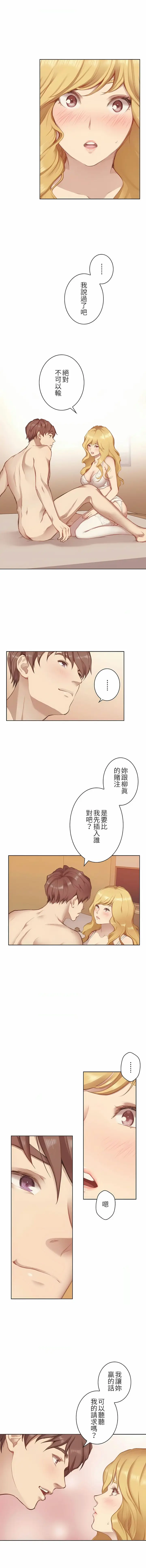 漫画《只有我们知道的世界》第4话第4张图