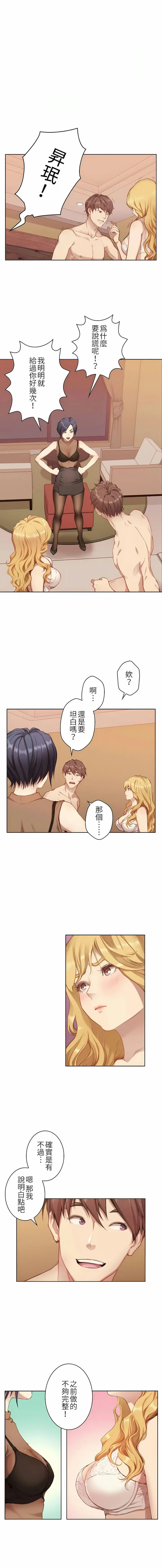 漫画《只有我们知道的世界》第4话第7张图