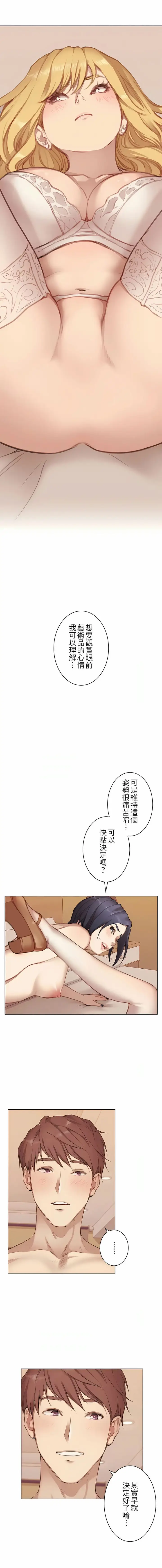 漫画《只有我们知道的世界》第5话第10张图