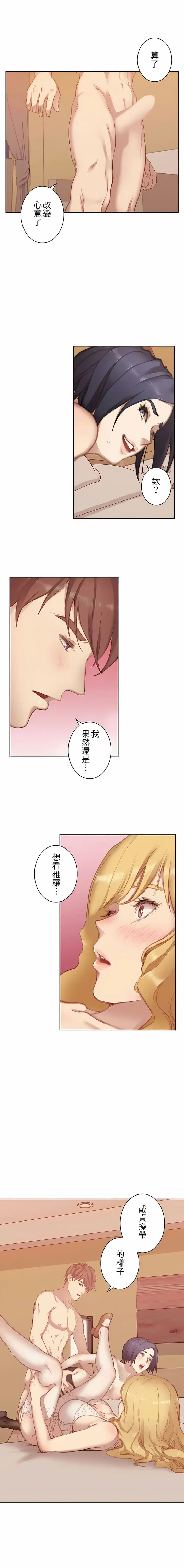 漫画《只有我们知道的世界》第5话第12张图