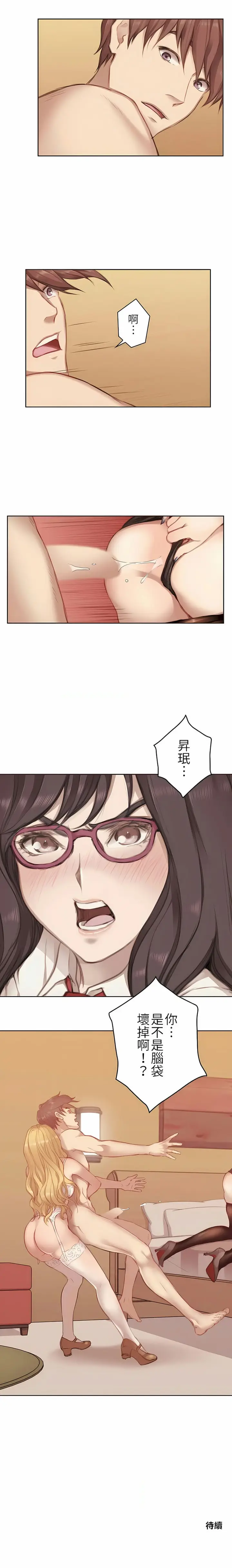 漫画《只有我们知道的世界》第5话第17张图