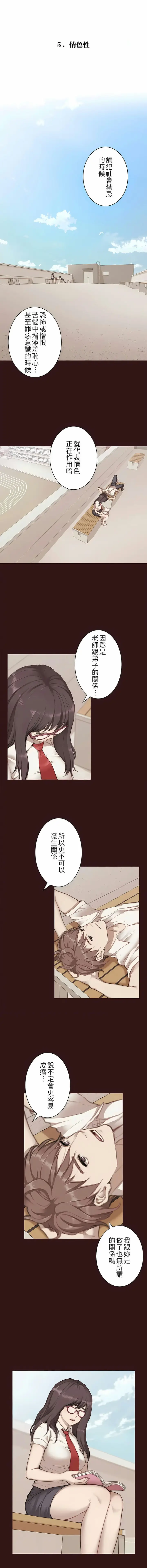 漫画《只有我们知道的世界》第5话第2张图
