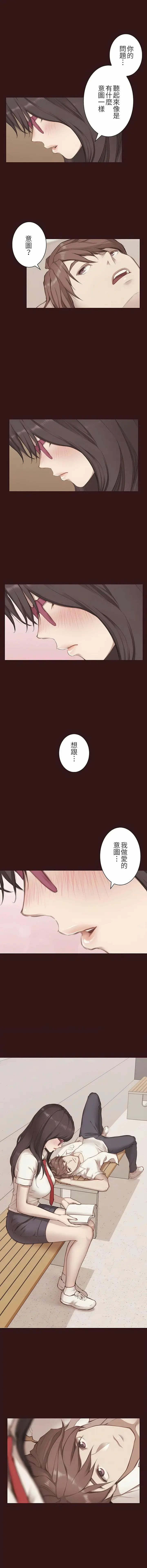 漫画《只有我们知道的世界》第5话第4张图