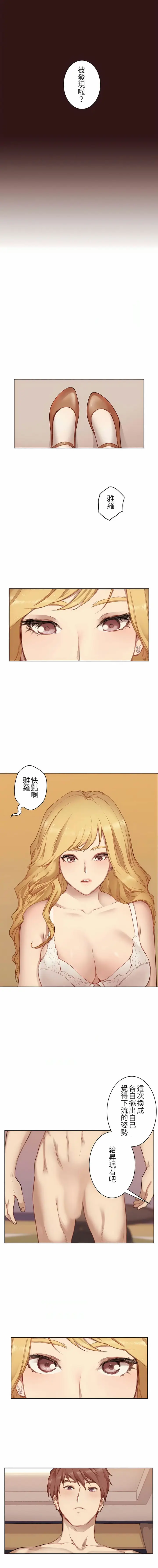 漫画《只有我们知道的世界》第5话第5张图