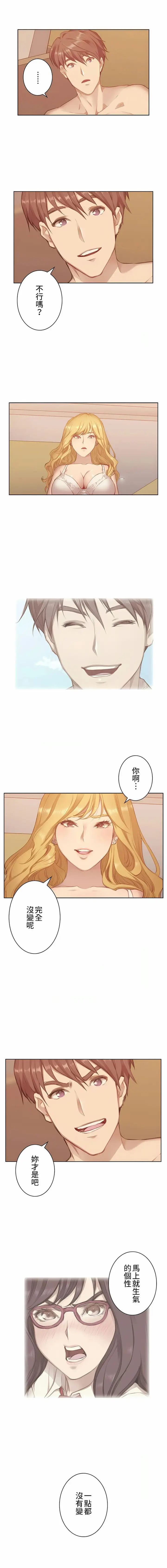 漫画《只有我们知道的世界》第6话第3张图