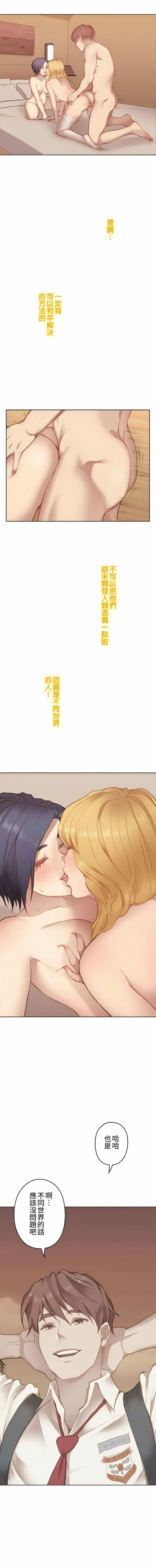 漫画《只有我们知道的世界》第7话第12张图