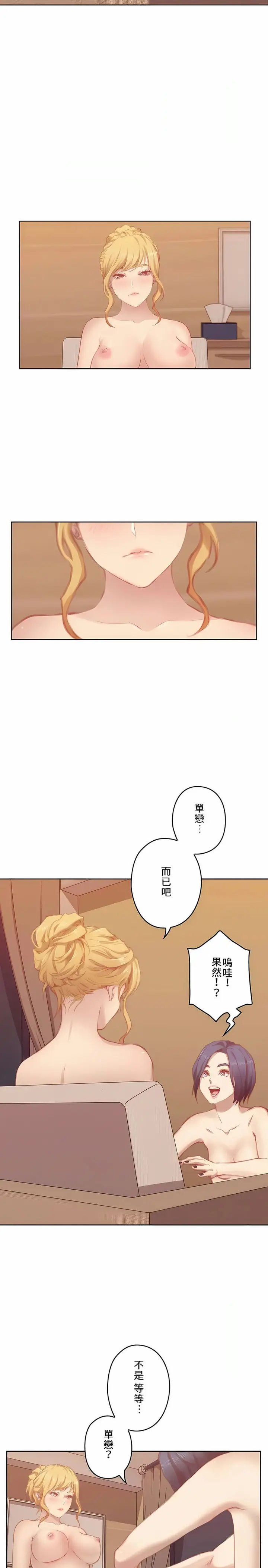 漫画《只有我们知道的世界》第8话第10张图