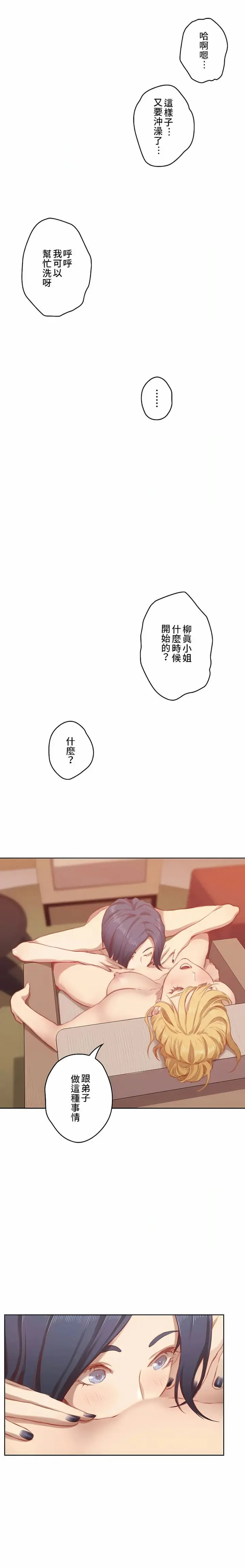 漫画《只有我们知道的世界》第8话第13张图