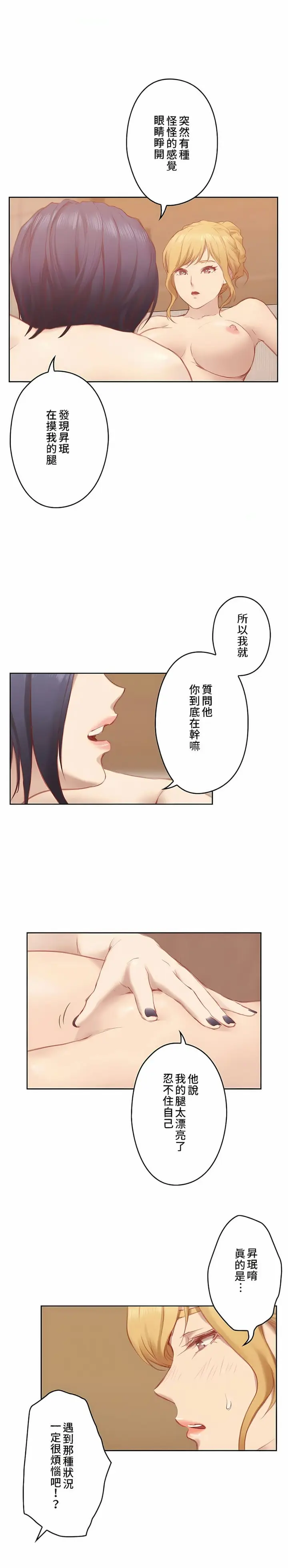 漫画《只有我们知道的世界》第8话第15张图