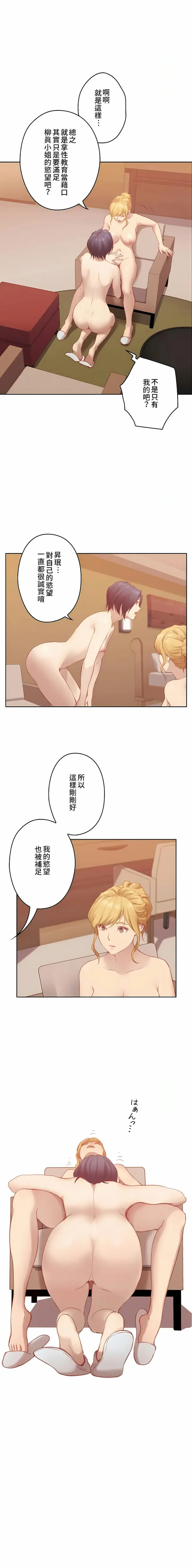 漫画《只有我们知道的世界》第8话第17张图