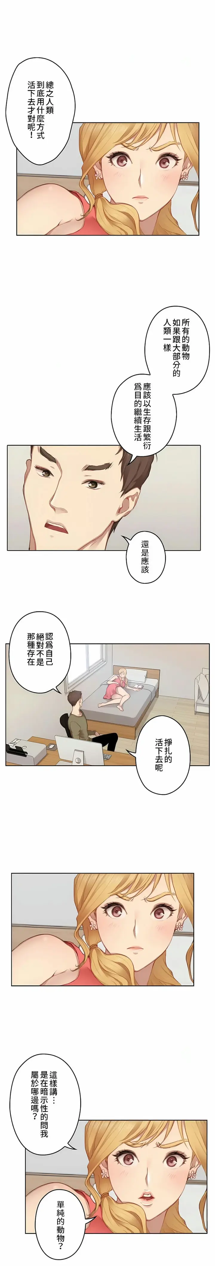 漫画《只有我们知道的世界》第9话第10张图