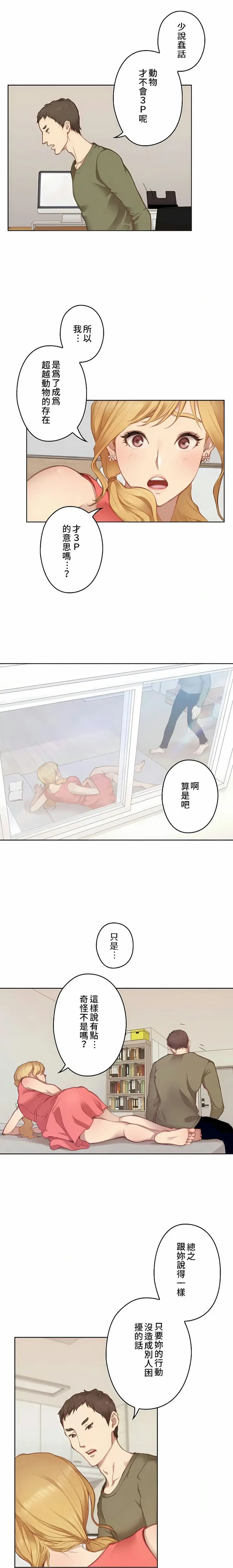 漫画《只有我们知道的世界》第9话第11张图