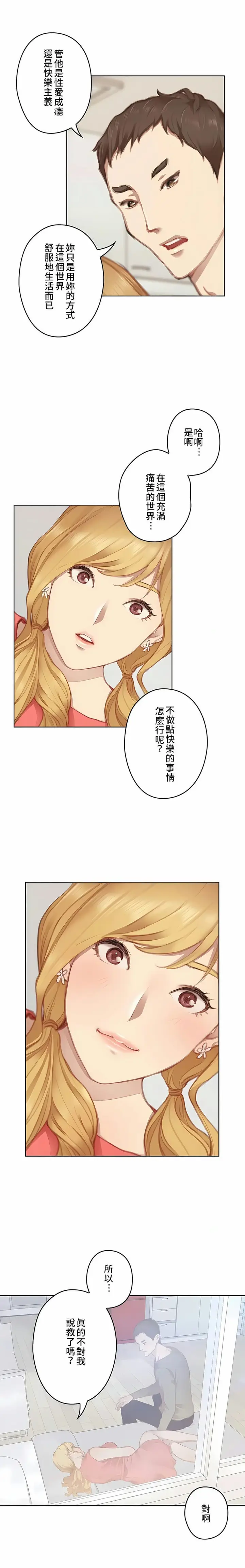 漫画《只有我们知道的世界》第9话第12张图