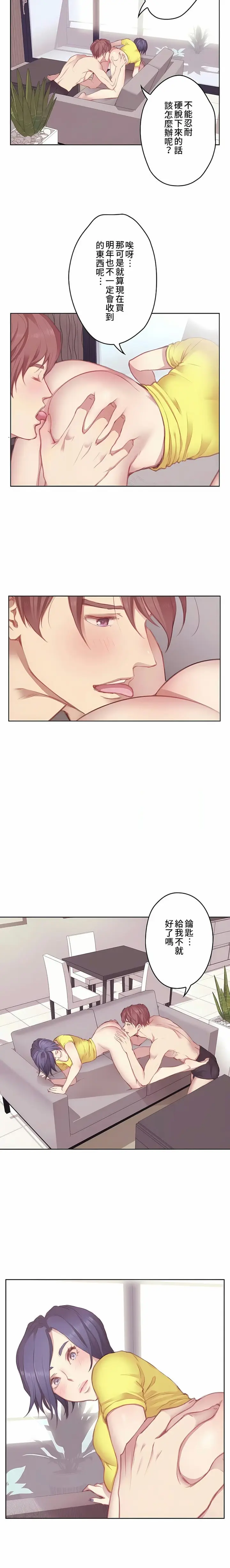 漫画《只有我们知道的世界》第9话第17张图