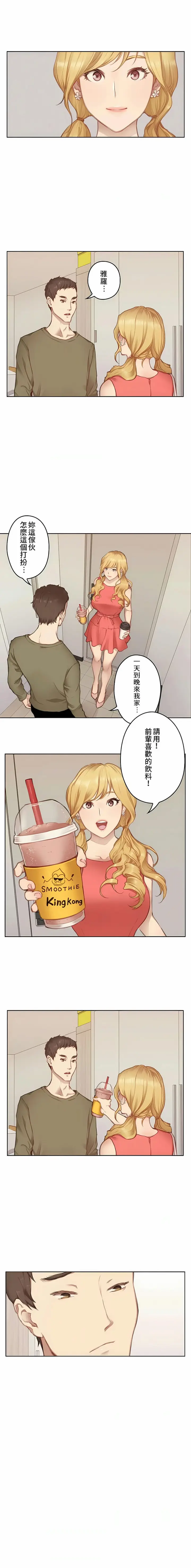 漫画《只有我们知道的世界》第9话第4张图