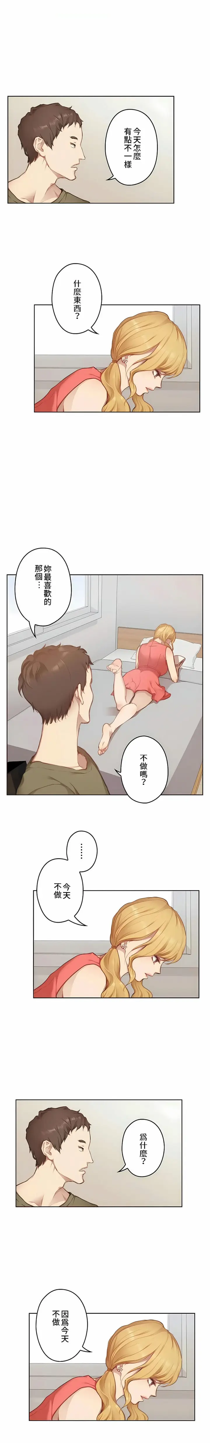 漫画《只有我们知道的世界》第9话第6张图