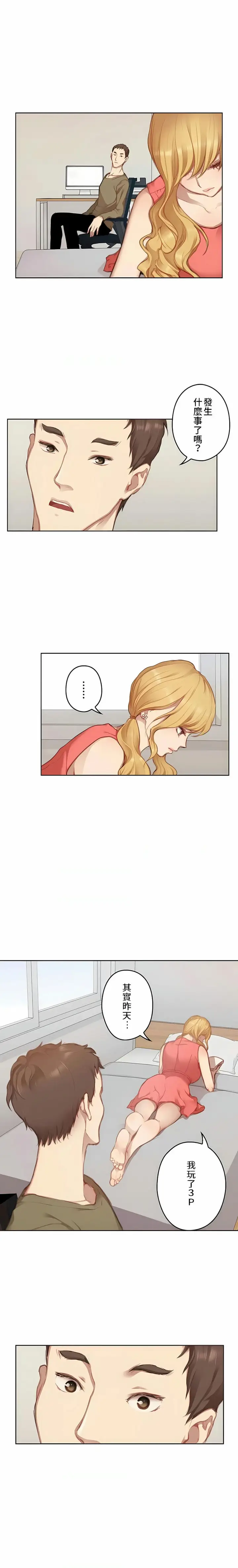 漫画《只有我们知道的世界》第9话第7张图