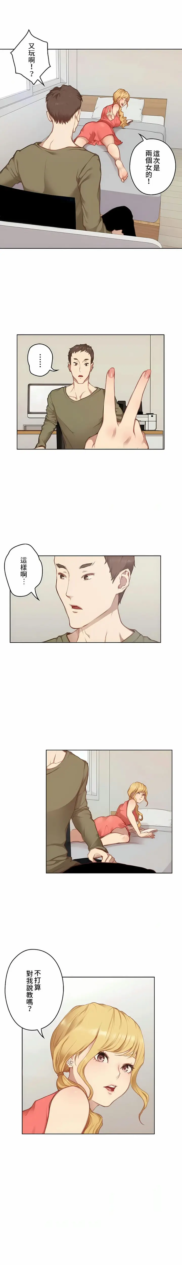 漫画《只有我们知道的世界》第9话第8张图