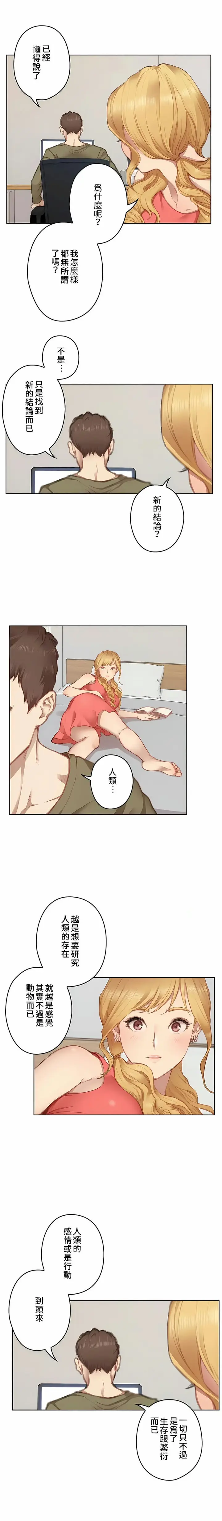 漫画《只有我们知道的世界》第9话第9张图