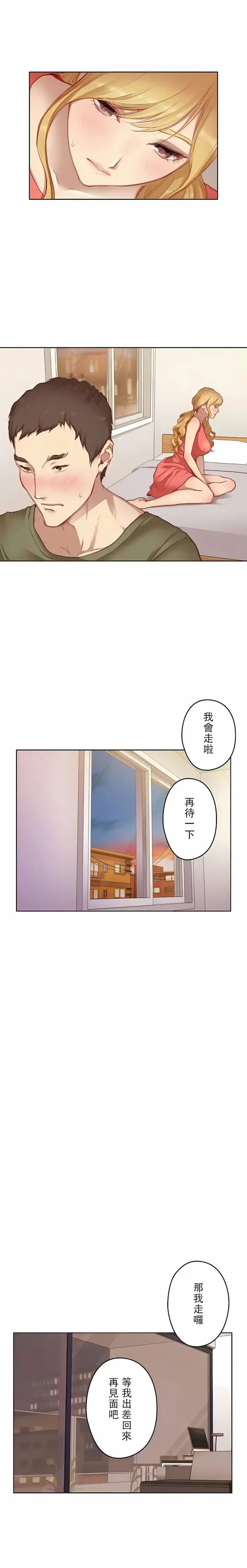 漫画《只有我们知道的世界》第10话第18张图