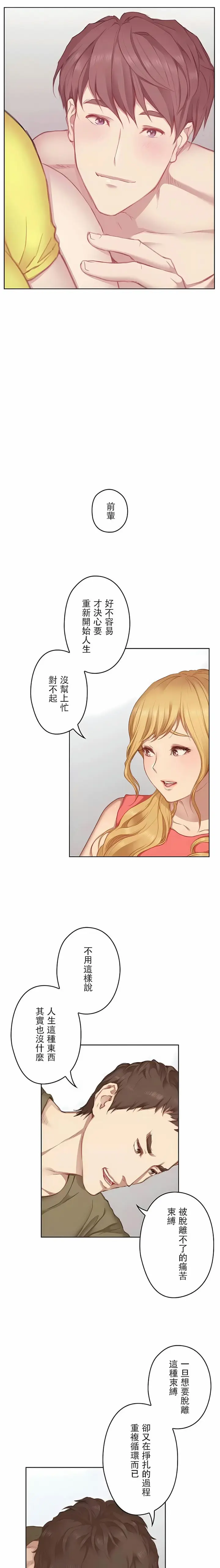 漫画《只有我们知道的世界》第10话第2张图