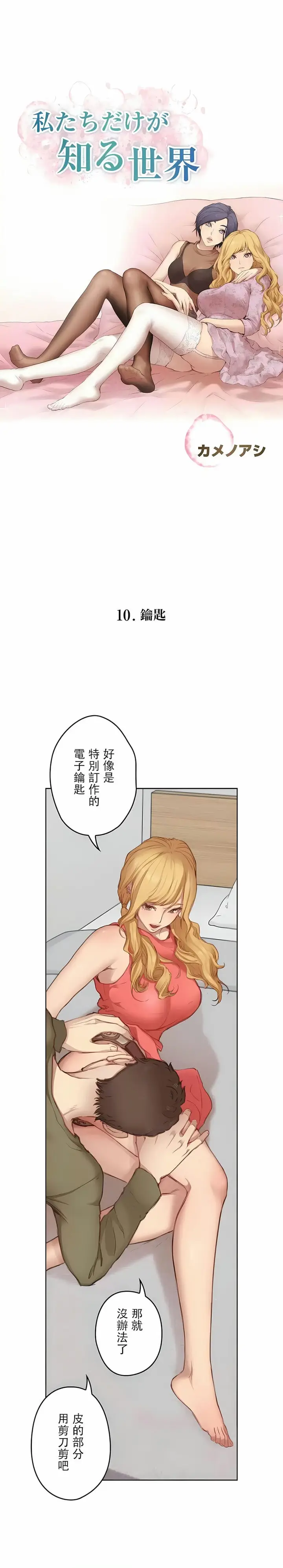 漫画《只有我们知道的世界》第10话第4张图