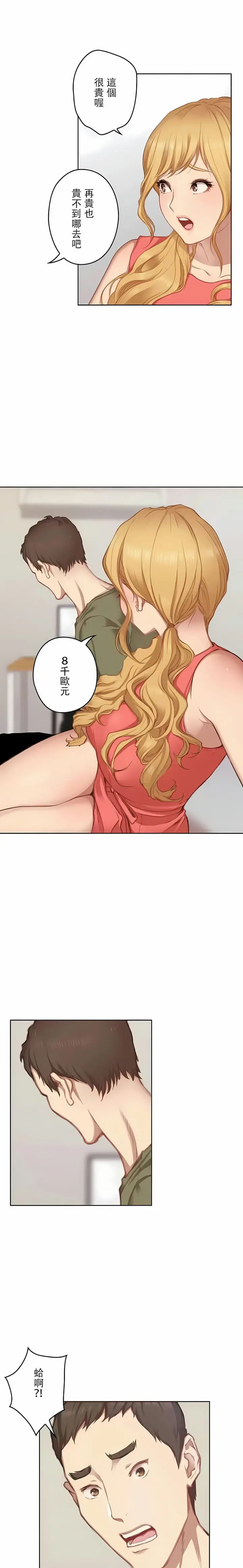 漫画《只有我们知道的世界》第10话第5张图