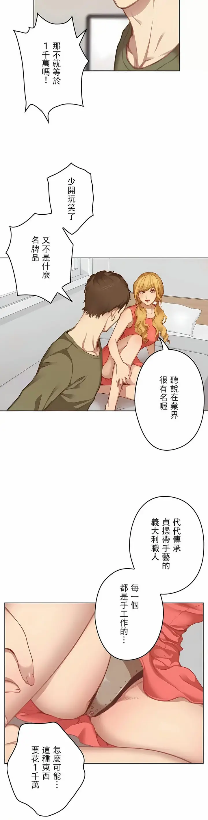 漫画《只有我们知道的世界》第10话第6张图