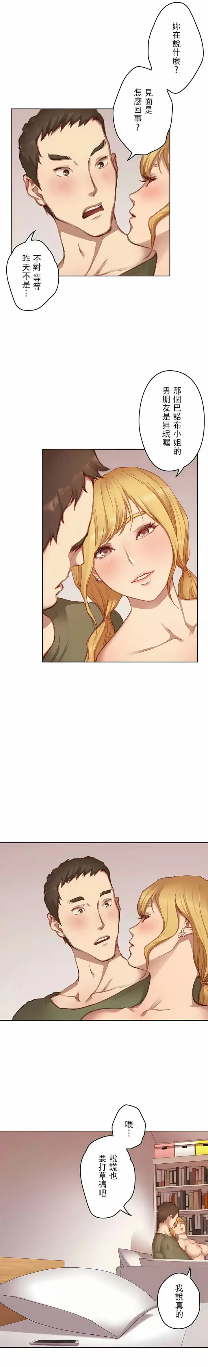 漫画《只有我们知道的世界》11第16张图