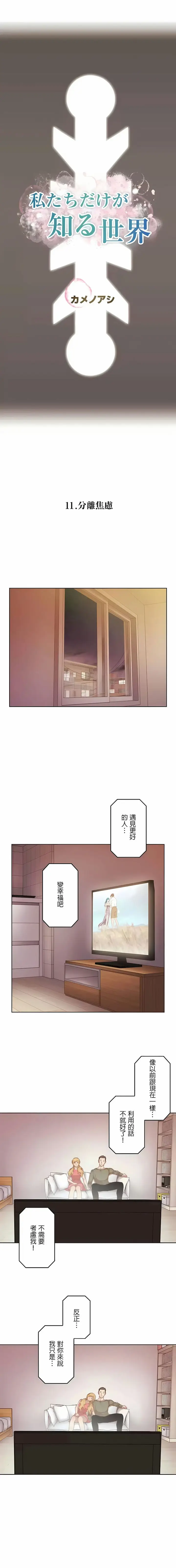 漫画《只有我们知道的世界》11第3张图