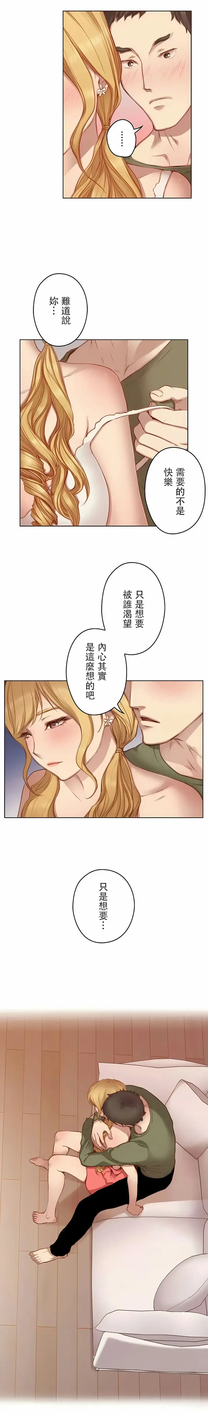 漫画《只有我们知道的世界》11第9张图