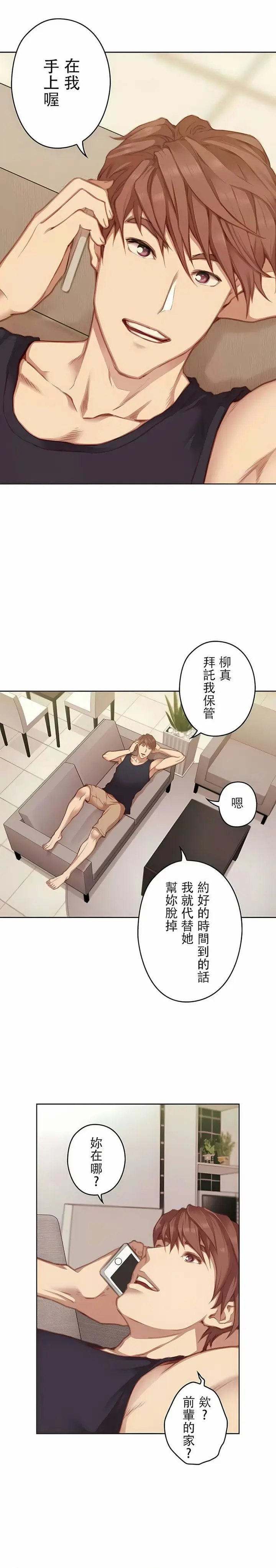 漫画《只有我们知道的世界》第12话第11张图