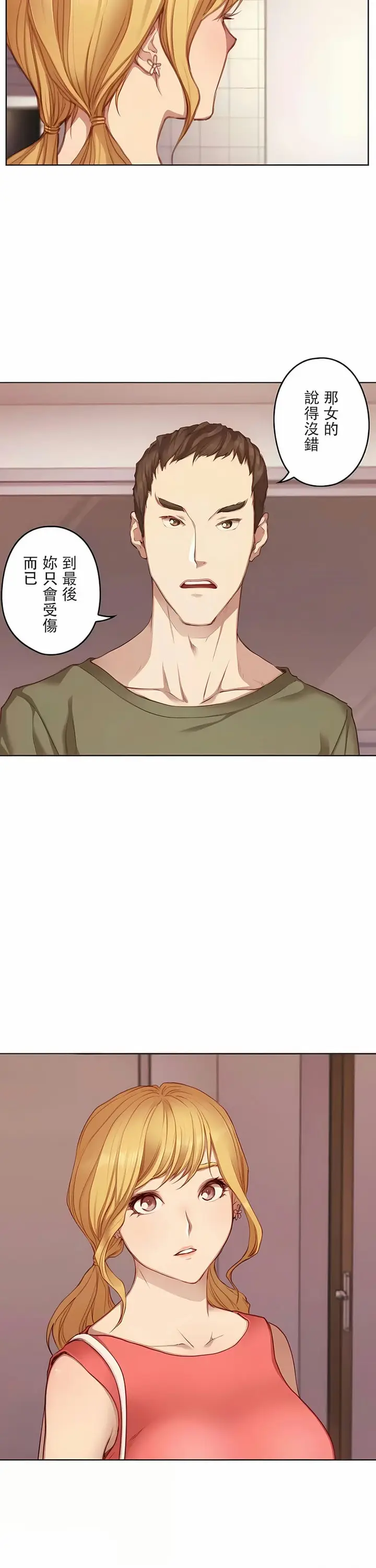 漫画《只有我们知道的世界》第12话第17张图