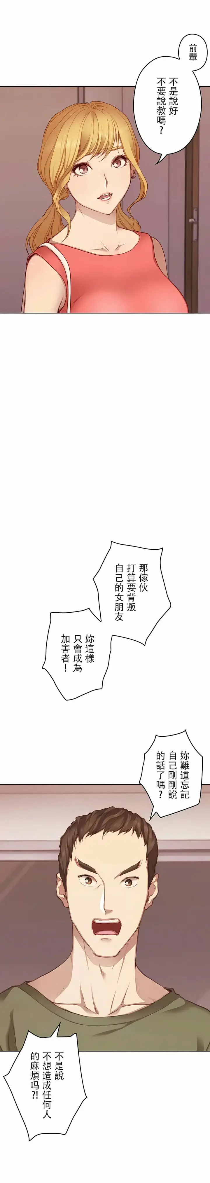 漫画《只有我们知道的世界》第12话第18张图