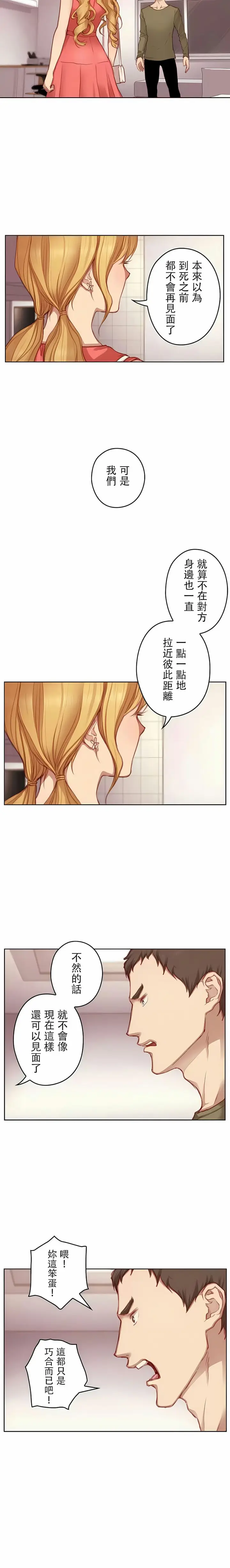 漫画《只有我们知道的世界》第12话第21张图