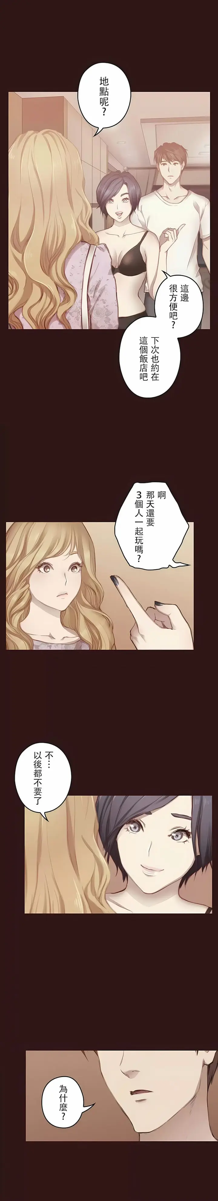 漫画《只有我们知道的世界》第12话第3张图