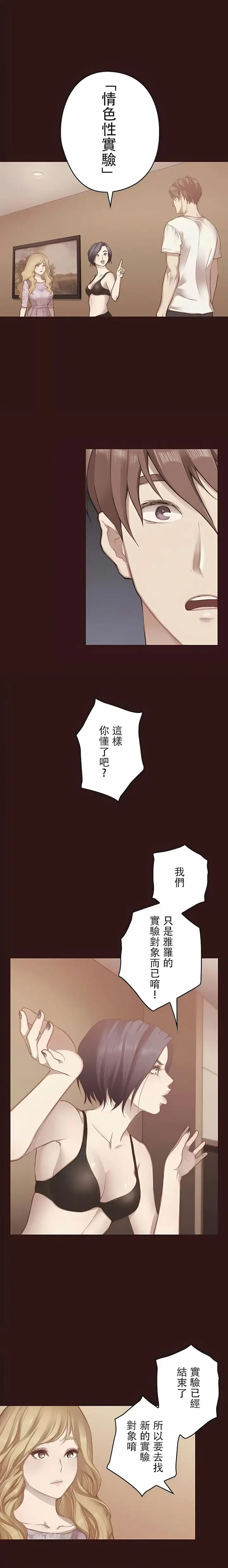 漫画《只有我们知道的世界》第12话第5张图