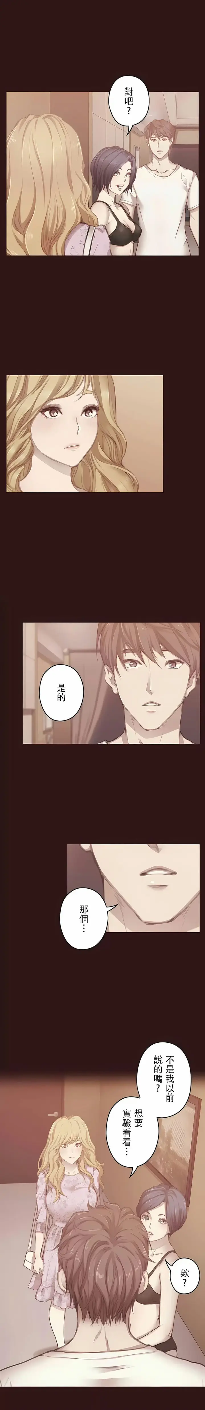 漫画《只有我们知道的世界》第12话第6张图