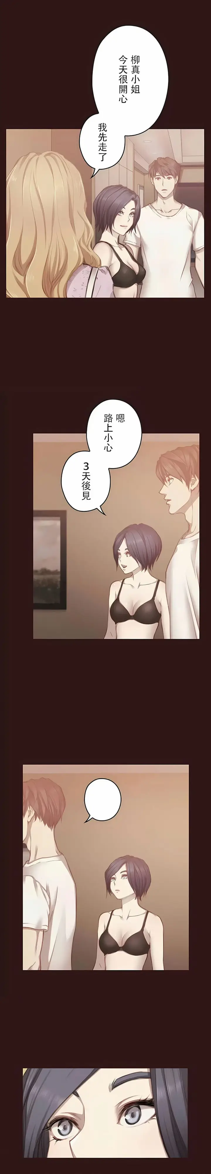 漫画《只有我们知道的世界》第12话第8张图